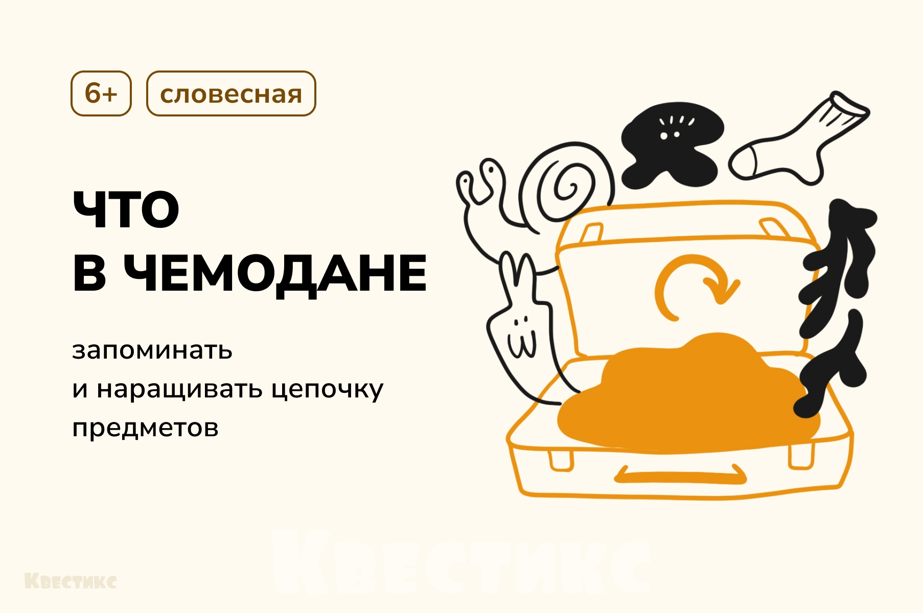 игры для поездки